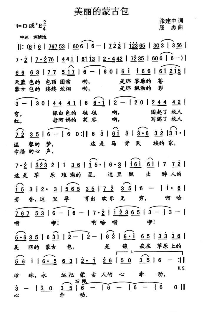 美丽的蒙古包（张建中词 屈勇曲）(1).jpg