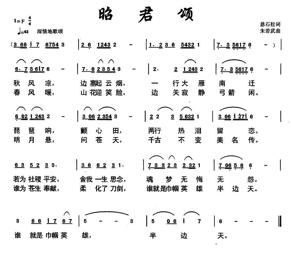 昭君颂(1).jpg