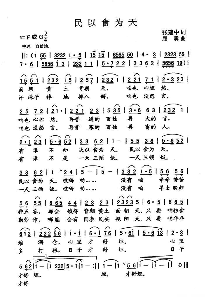民以食为天（张建中词 屈勇曲）(1).jpg
