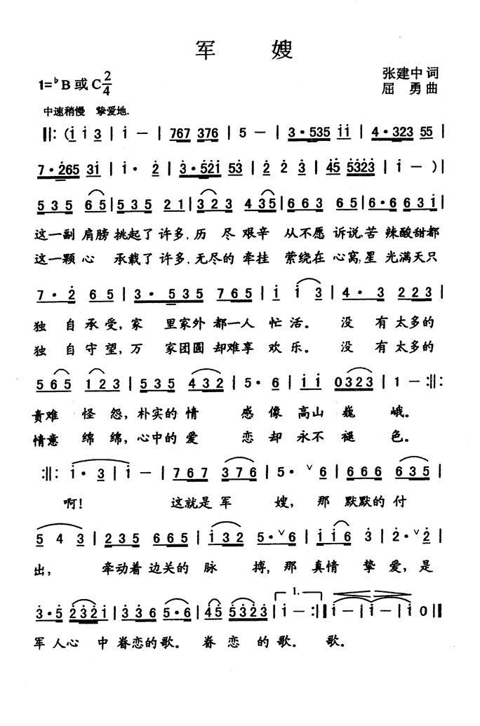 军嫂（张建中词 屈勇曲）(1).jpg