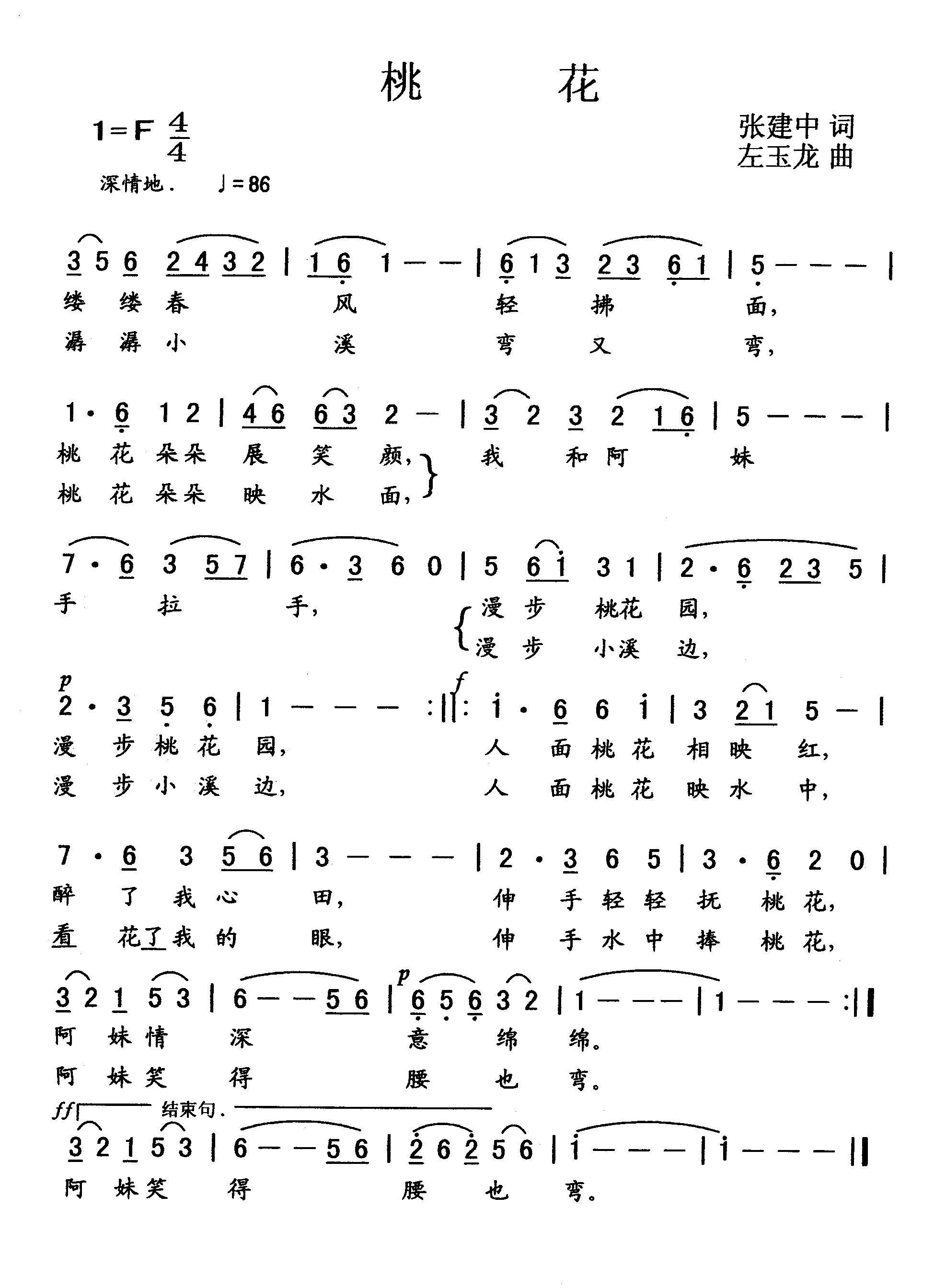 桃花（张建中词 左玉龙曲）(1).jpg