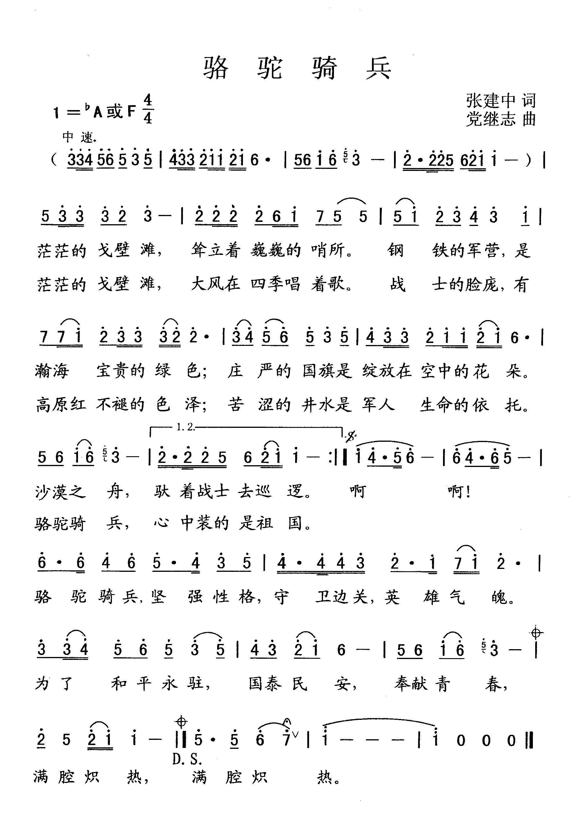 骆驼骑兵(1).jpg