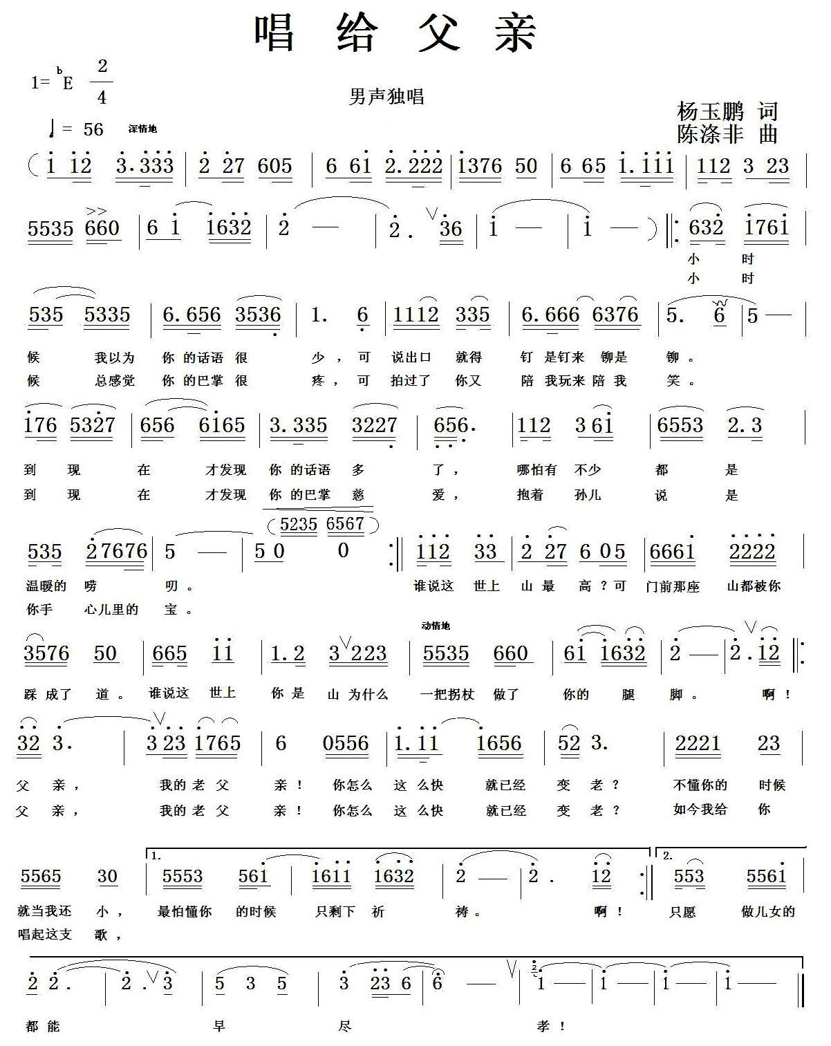唱给父亲(1).jpg