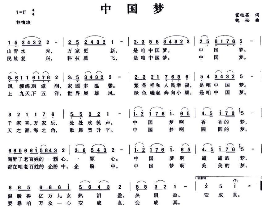 中国梦（翟桂英词 魏松曲）(1).jpg