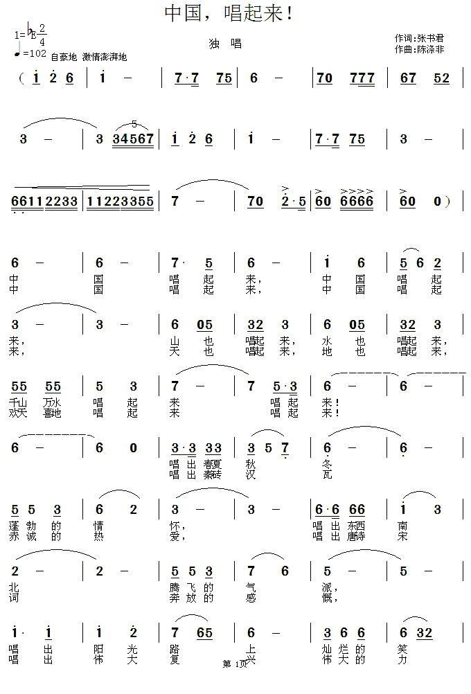 中国，唱起来！（又名：中国唱起来）(1).jpg