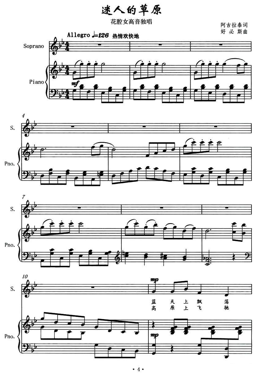 迷人的草原（阿古拉泰词 好必斯曲、正谱）(1).jpg