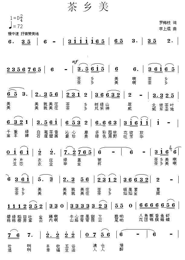 茶乡美（罗梅枝词 李上焜曲）(1).jpg