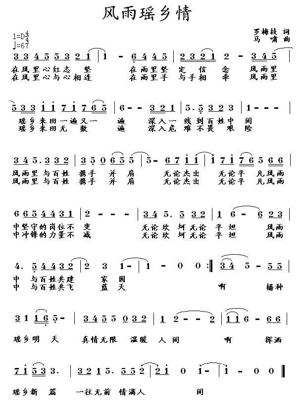 风雨瑶乡情(1).jpg