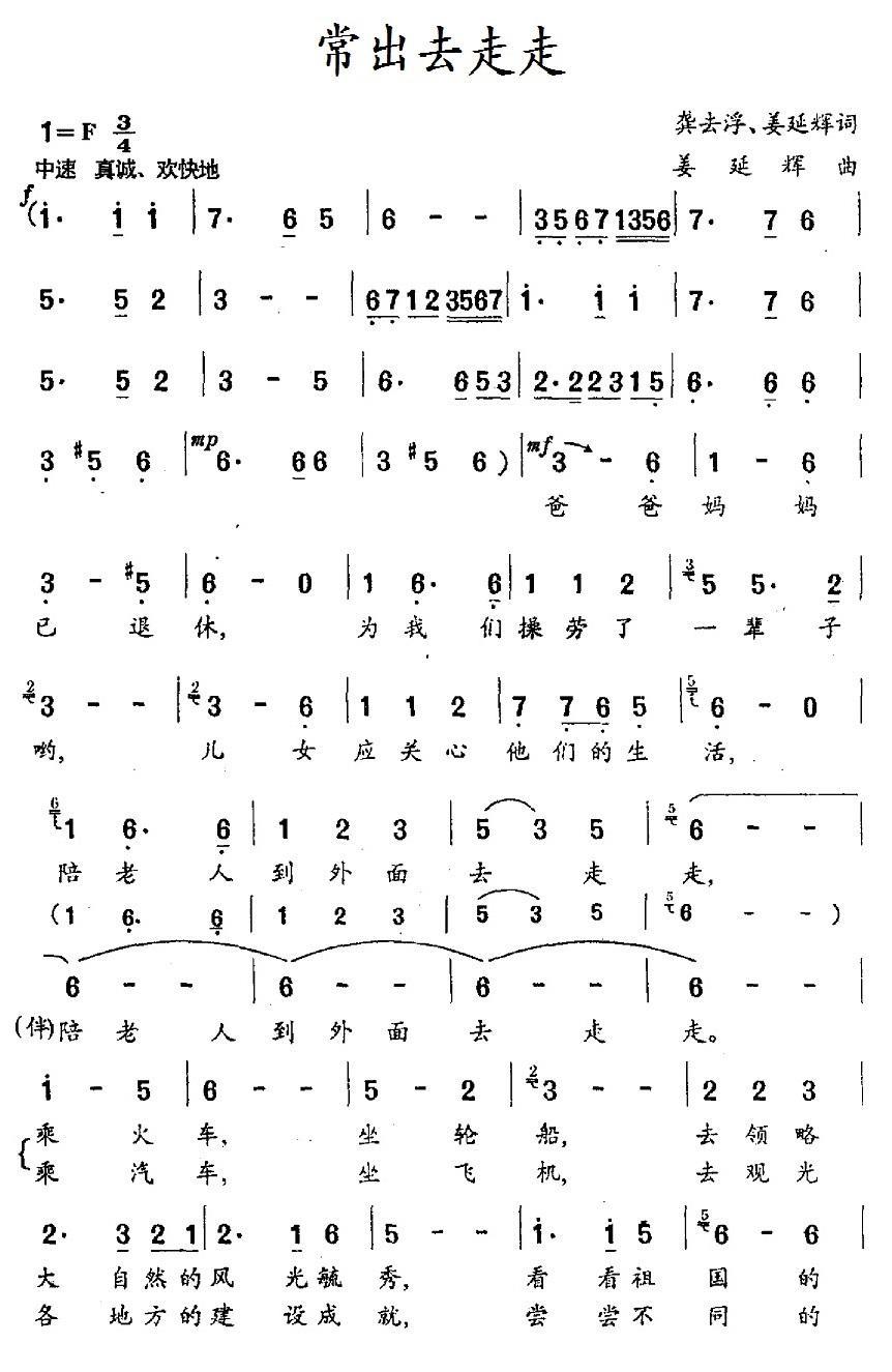 常出去走走(1).1常出去走走.jpg