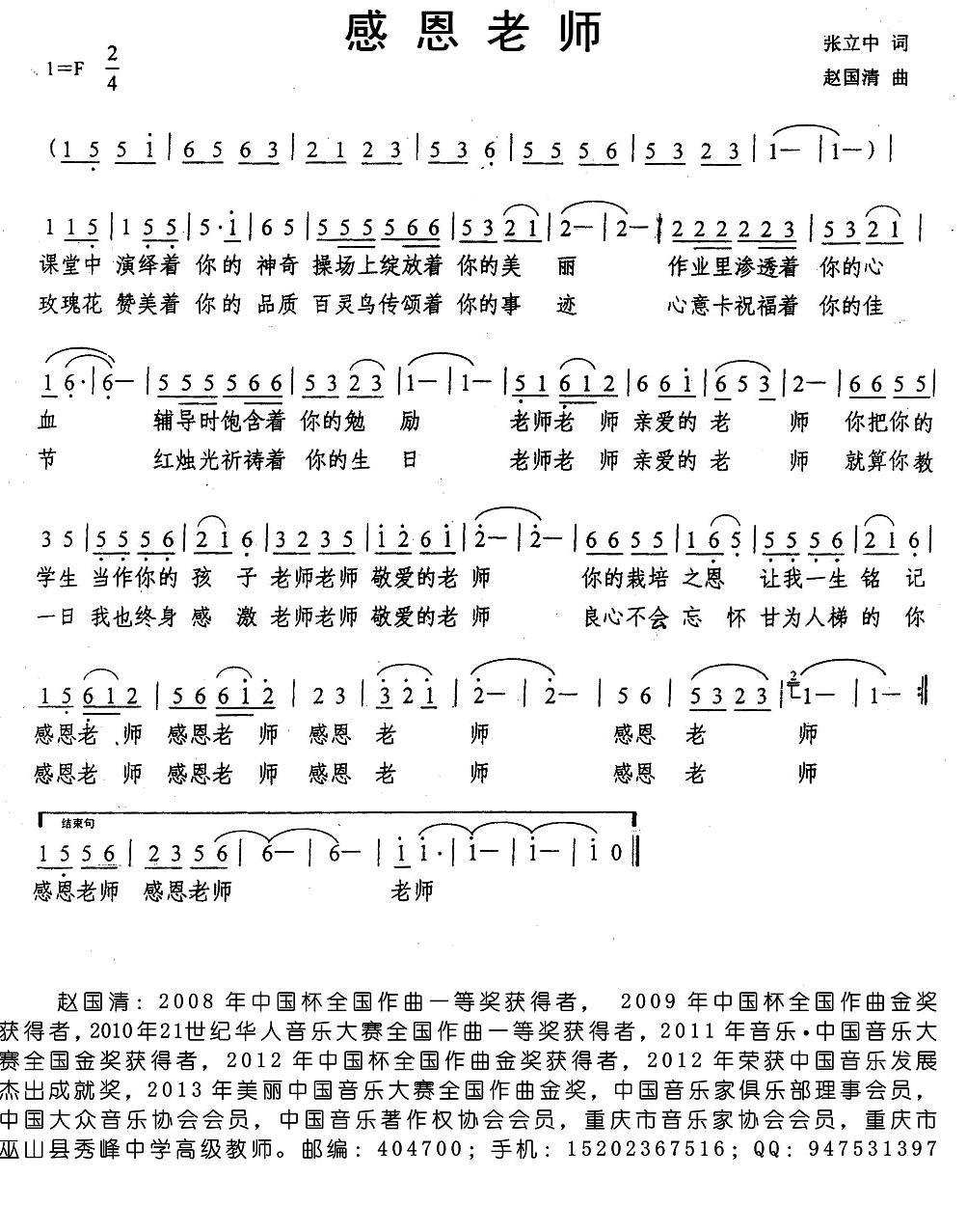 感恩老师（张立中词 赵国清曲）(1).jpg