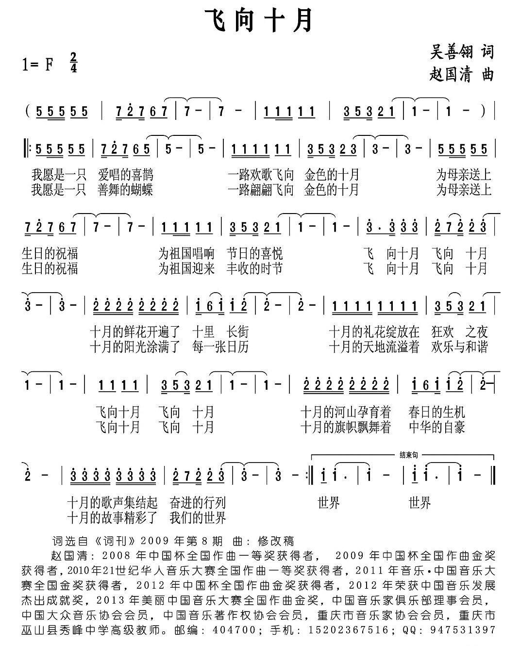 飞向十月（吴善翎词 赵国清曲）(1).jpg