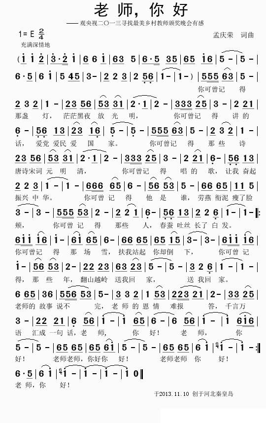 老师，你好（孟庆荣词曲）(1).gif