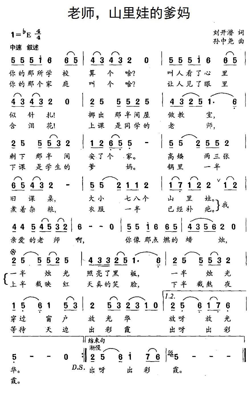 老师，山里娃的爹妈(1).jpg