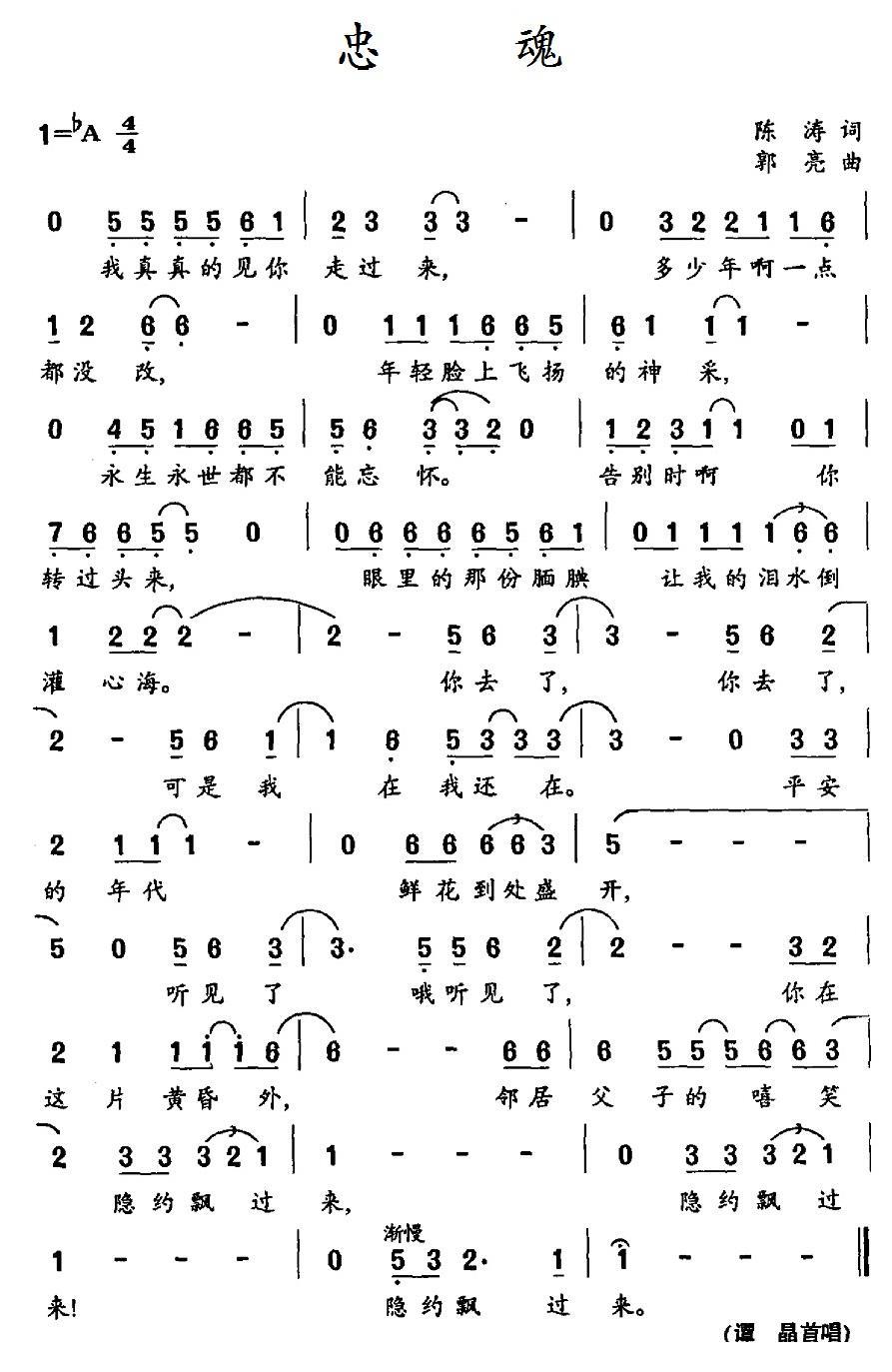 忠魂（陈涛词 郭亮曲）(1).jpg