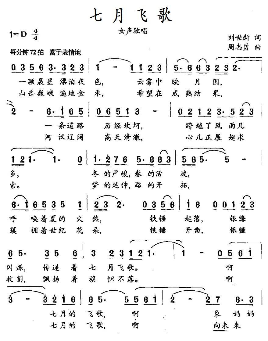 七月飞歌(1).1七月飞歌.jpg