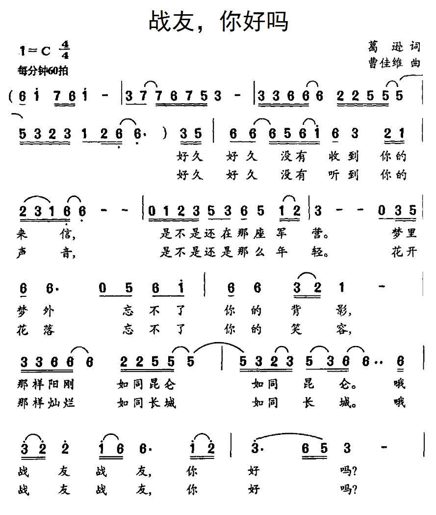 战友，你好吗(1).1战友你好吗.jpg