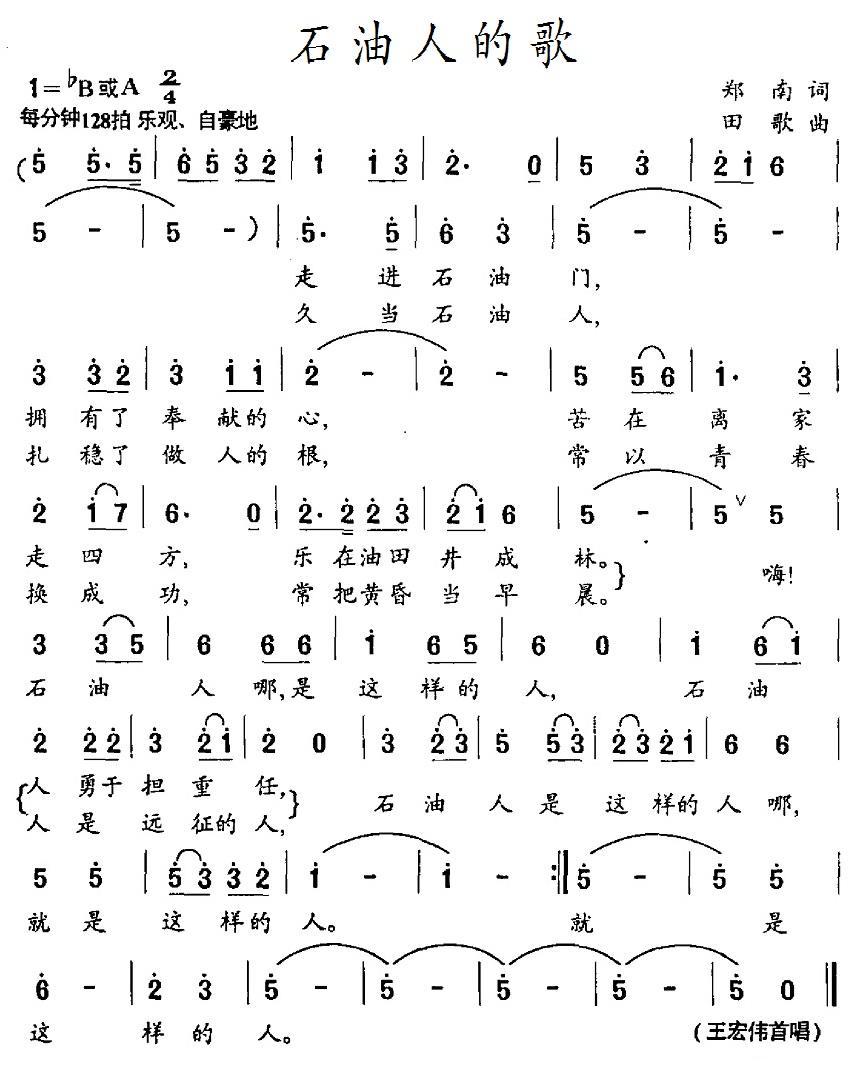 石油人的歌(1).jpg