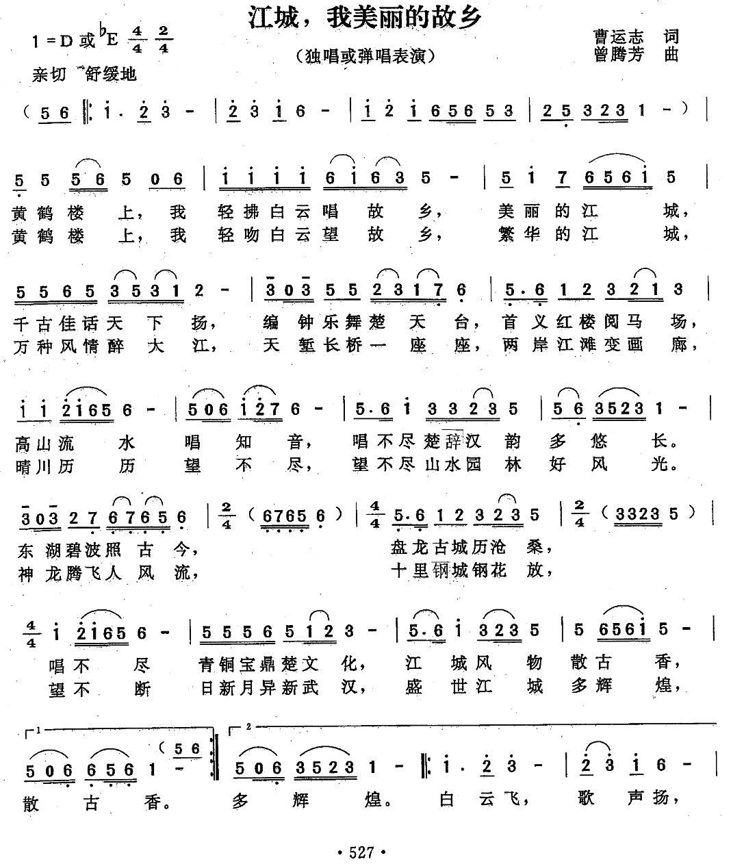 江城，我美丽的家乡（曹运志词 曾腾芳曲）(1).jpg