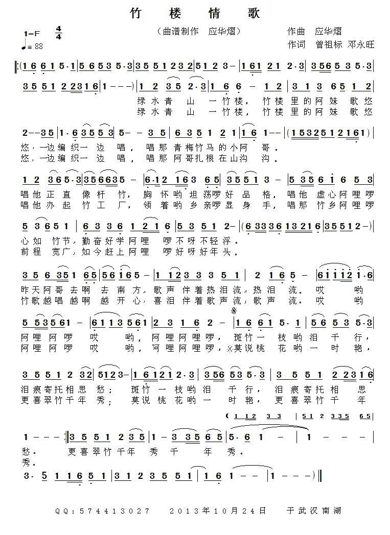 竹楼情歌（曾祖标 邓永旺词 应华熠曲）(1).jpg