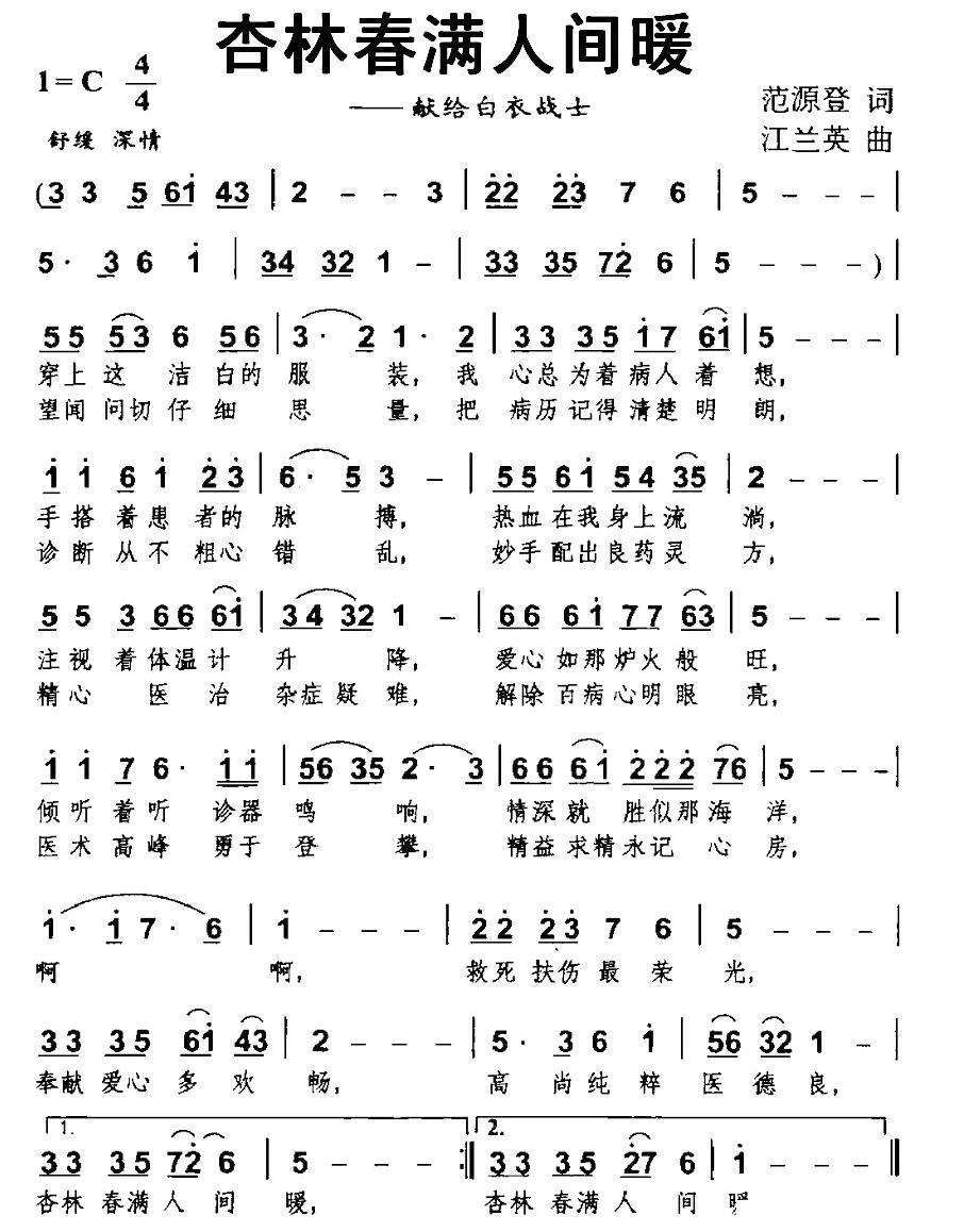 杏林春满人间暖(1).jpg
