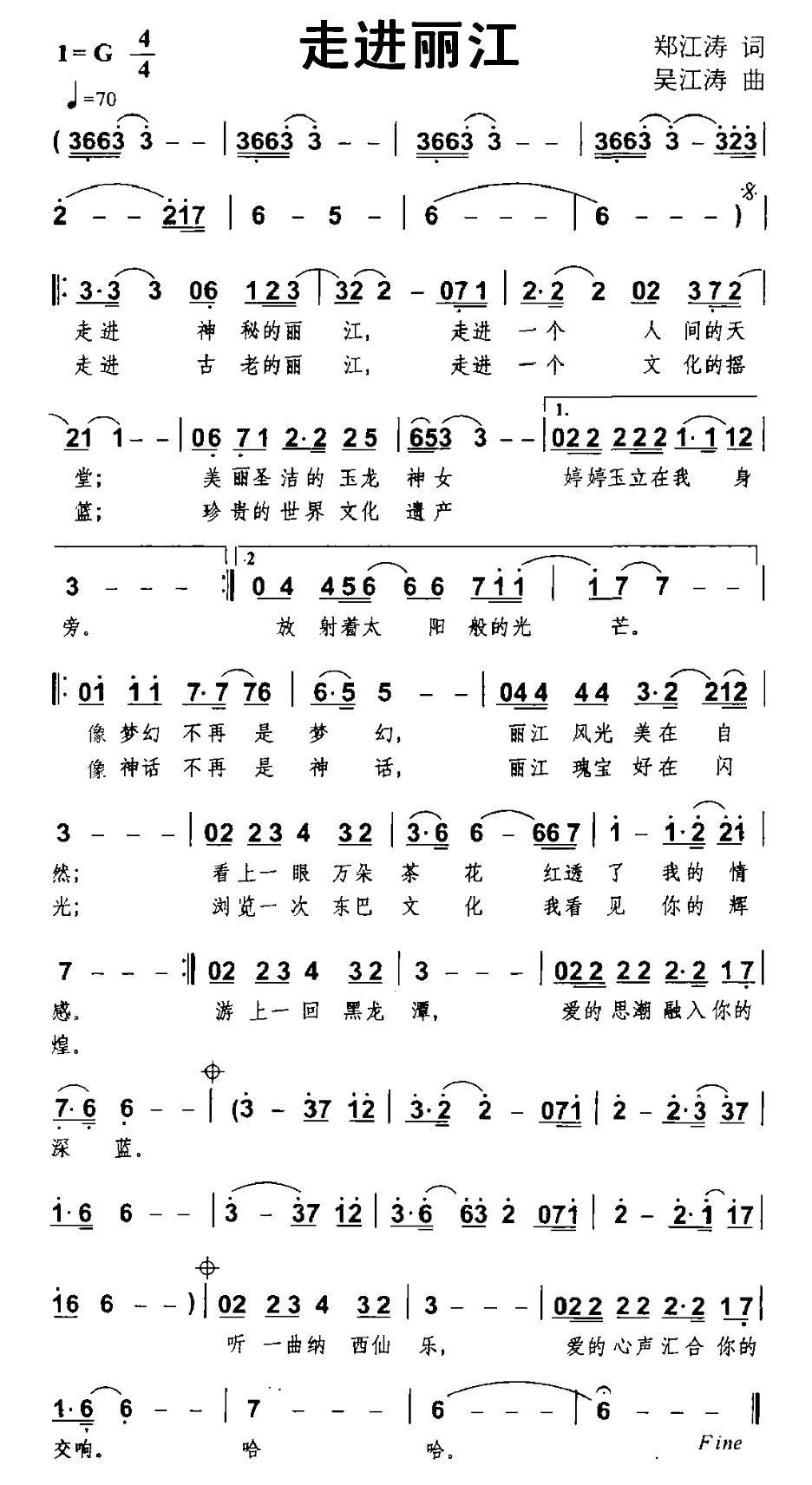 走进丽江（郑江涛词 吴江涛曲）(1).jpg