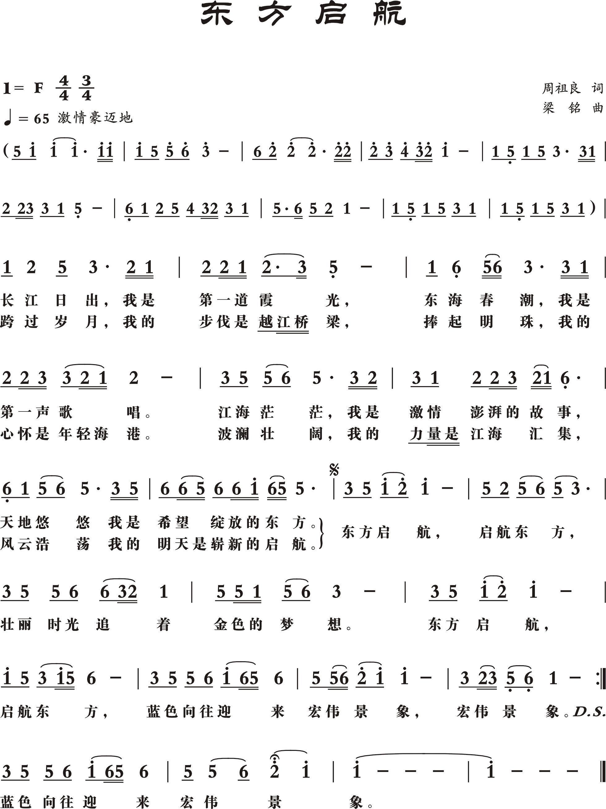东方启航(1).jpg