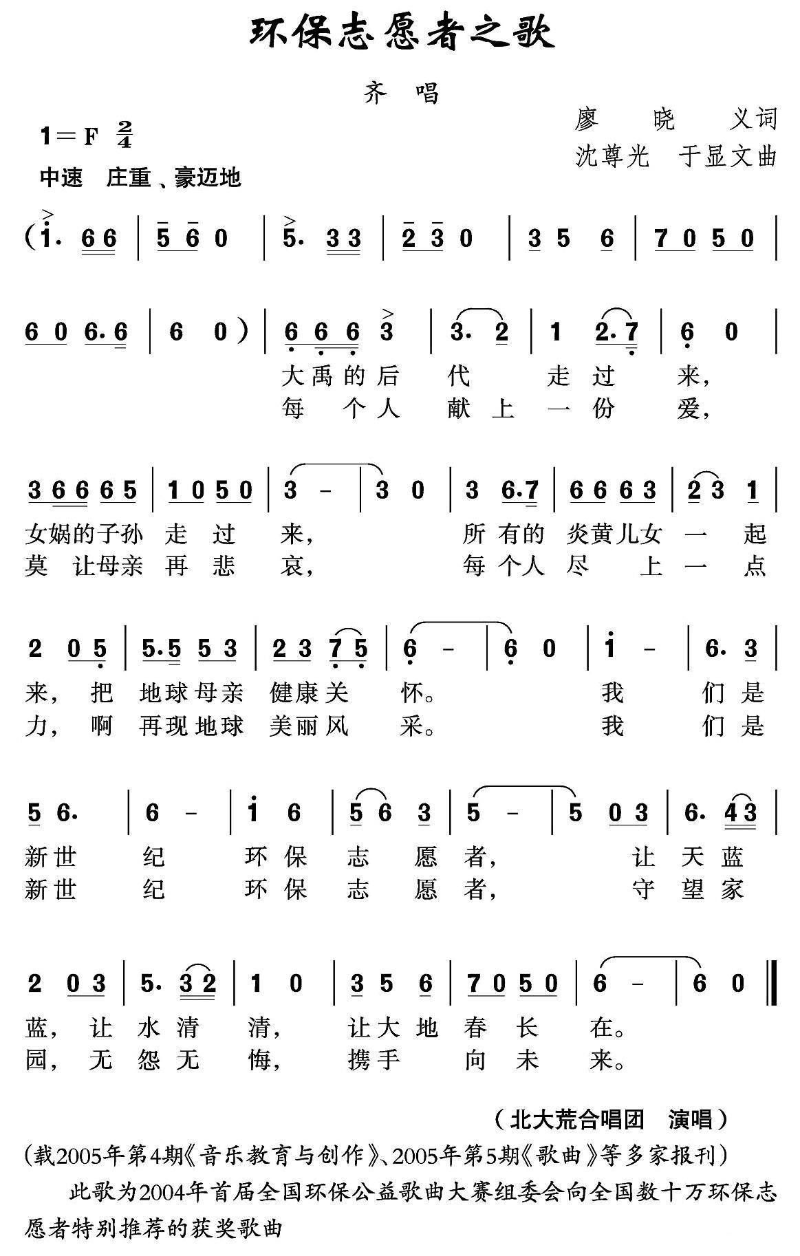 环保志愿者之歌(1)_原文件名：111.jpg