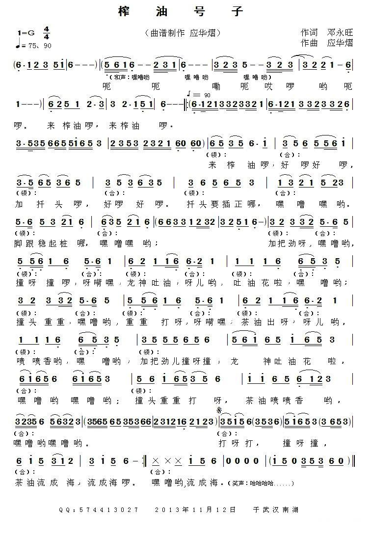 榨油号子(1).jpg
