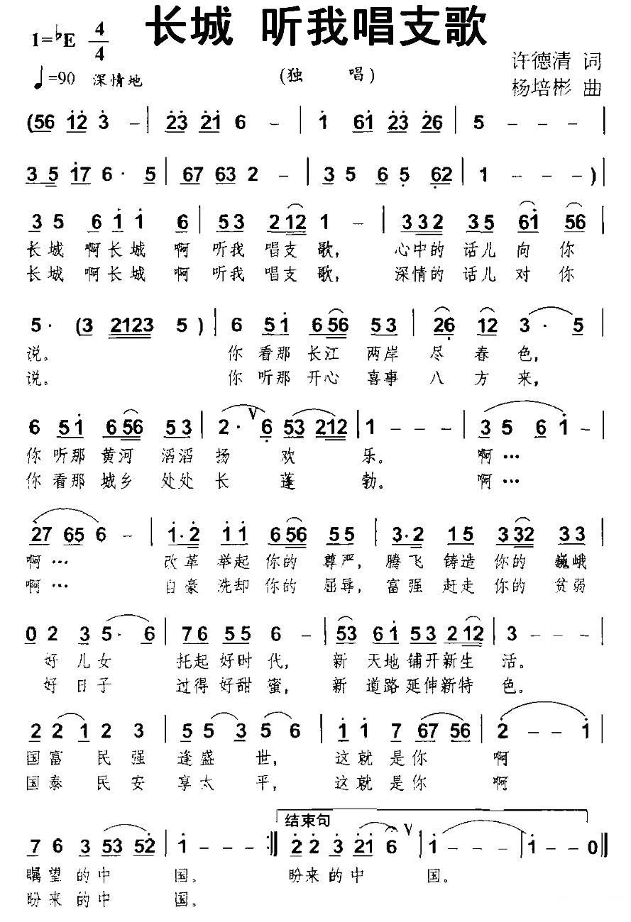 长城 听我唱支歌(1).jpg