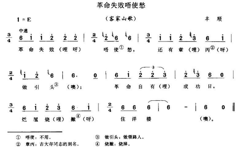 革命失败唔使愁（客家山歌）(1).jpg