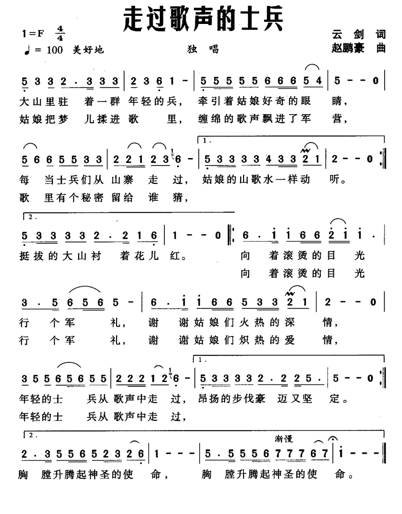 走过歌声的士兵(1).gif