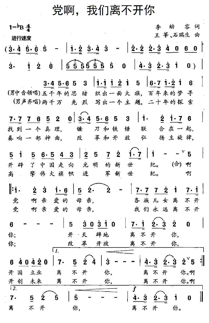 党啊，我们离不开你(1).jpg