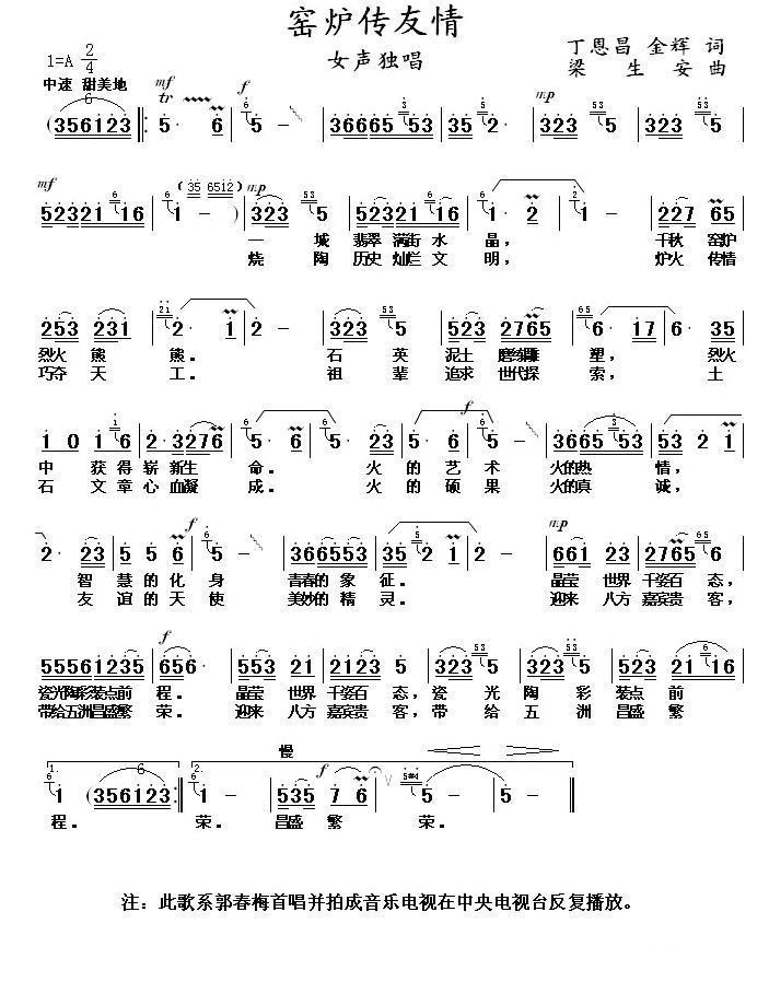窑炉传友谊（丁恩昌 金辉词 梁生安曲）(1).jpg