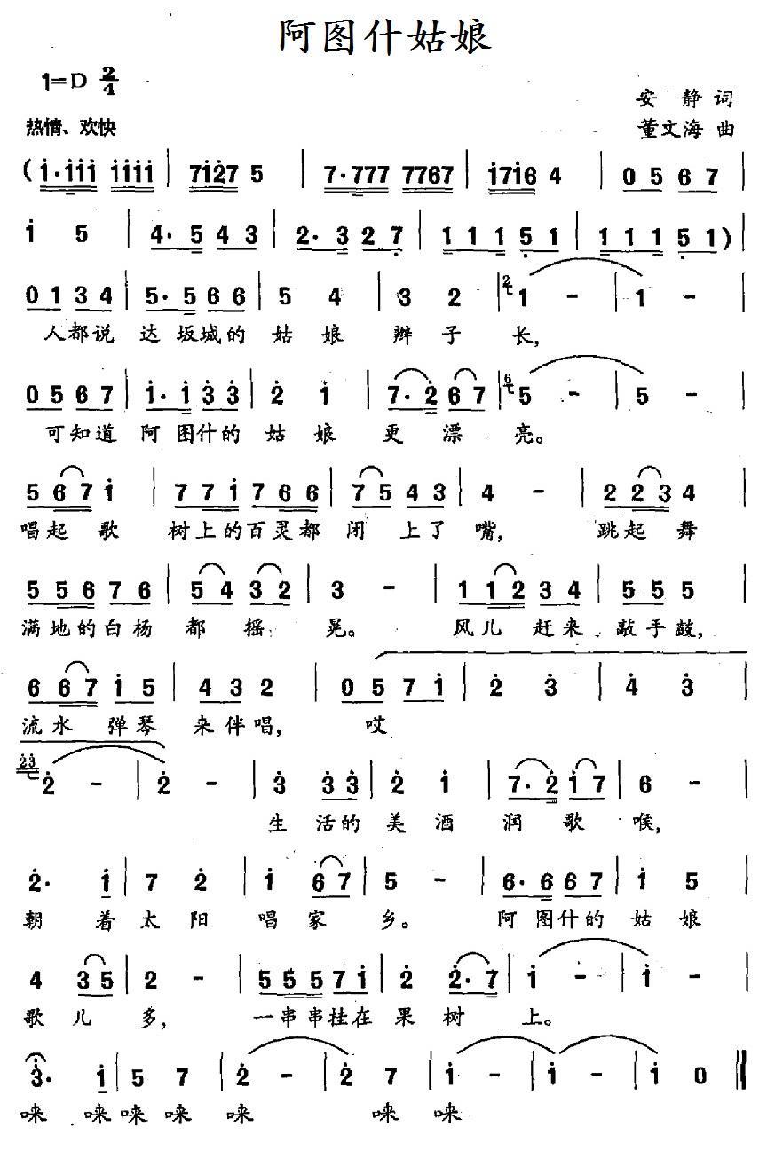阿图什姑娘（安静词 董文海曲）(1).jpg