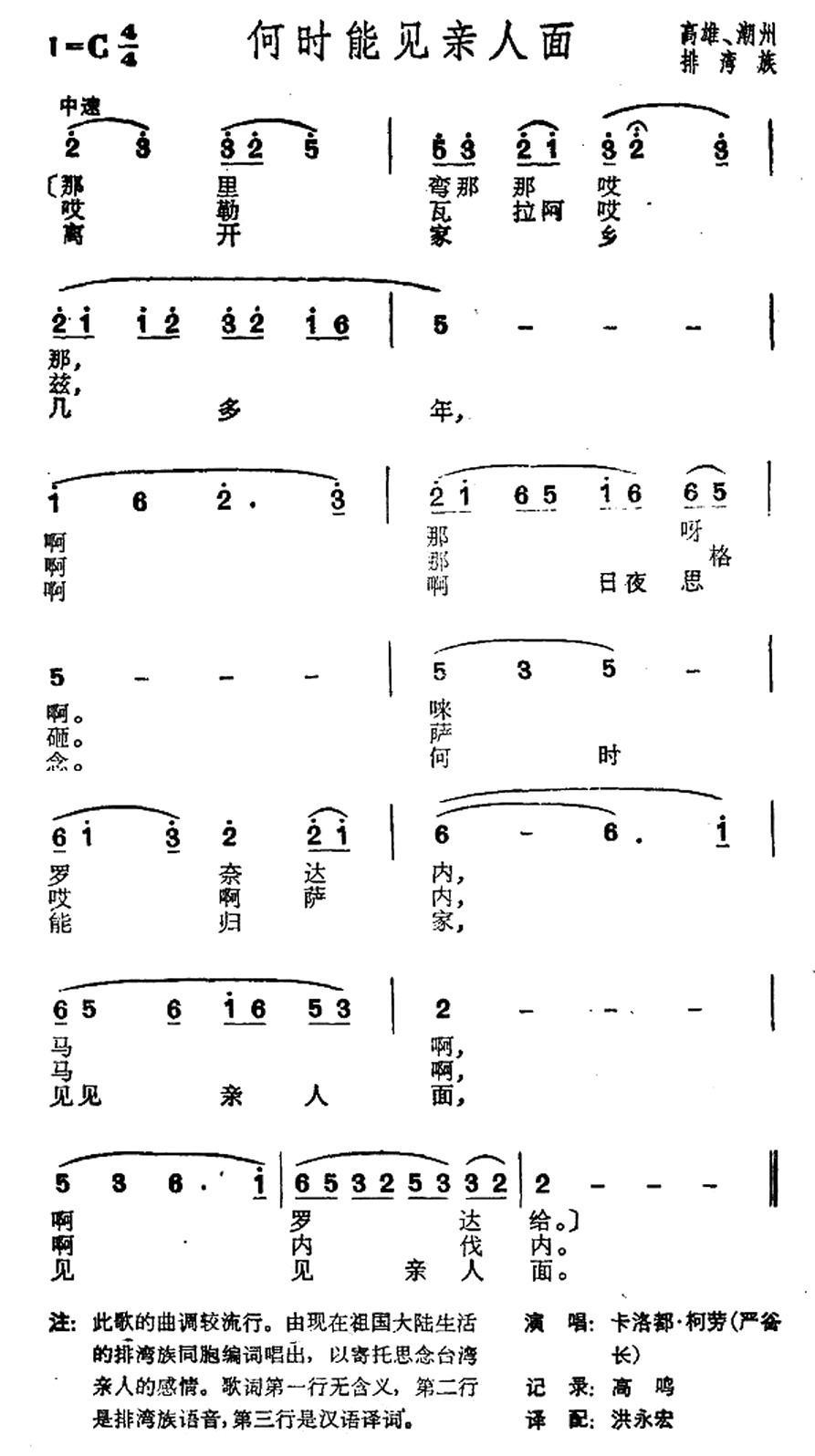 何时能见亲人面（台湾高雄排湾族民歌）(1).jpg