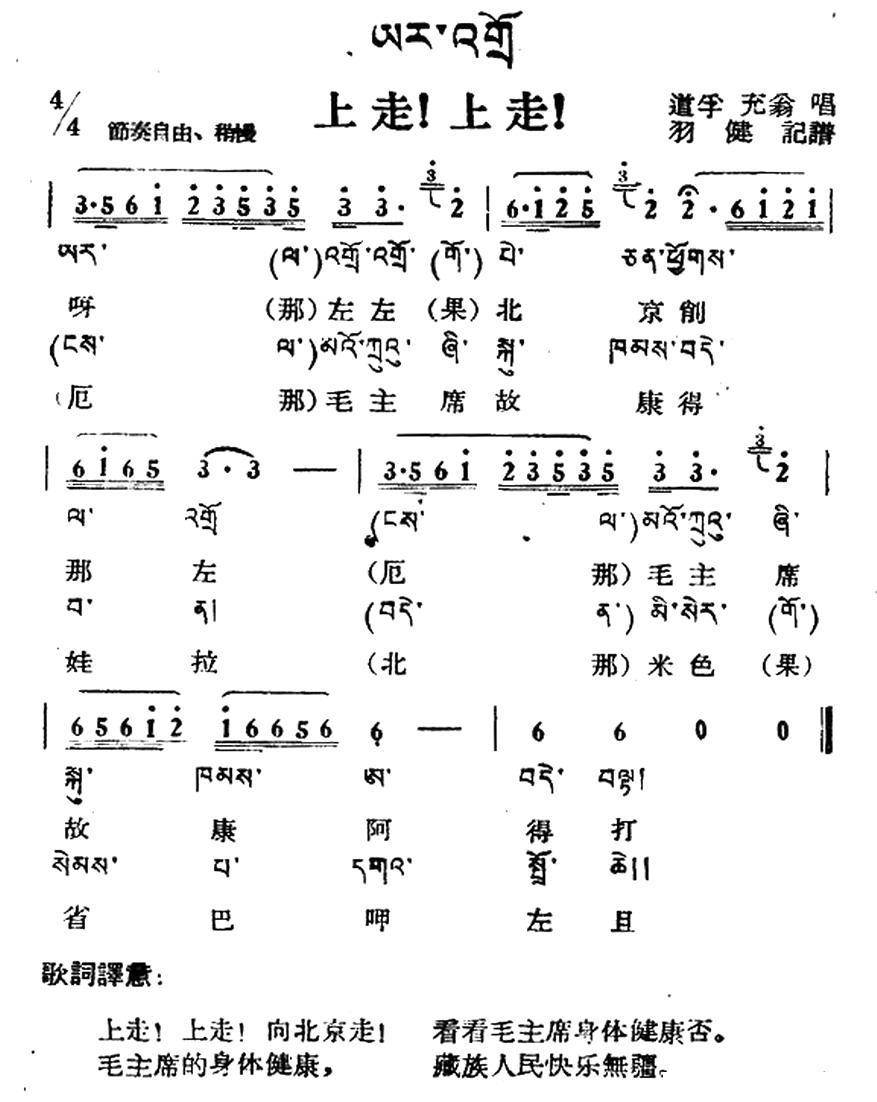 上走！上走！（藏族民歌、藏文及音译版）(1).jpg