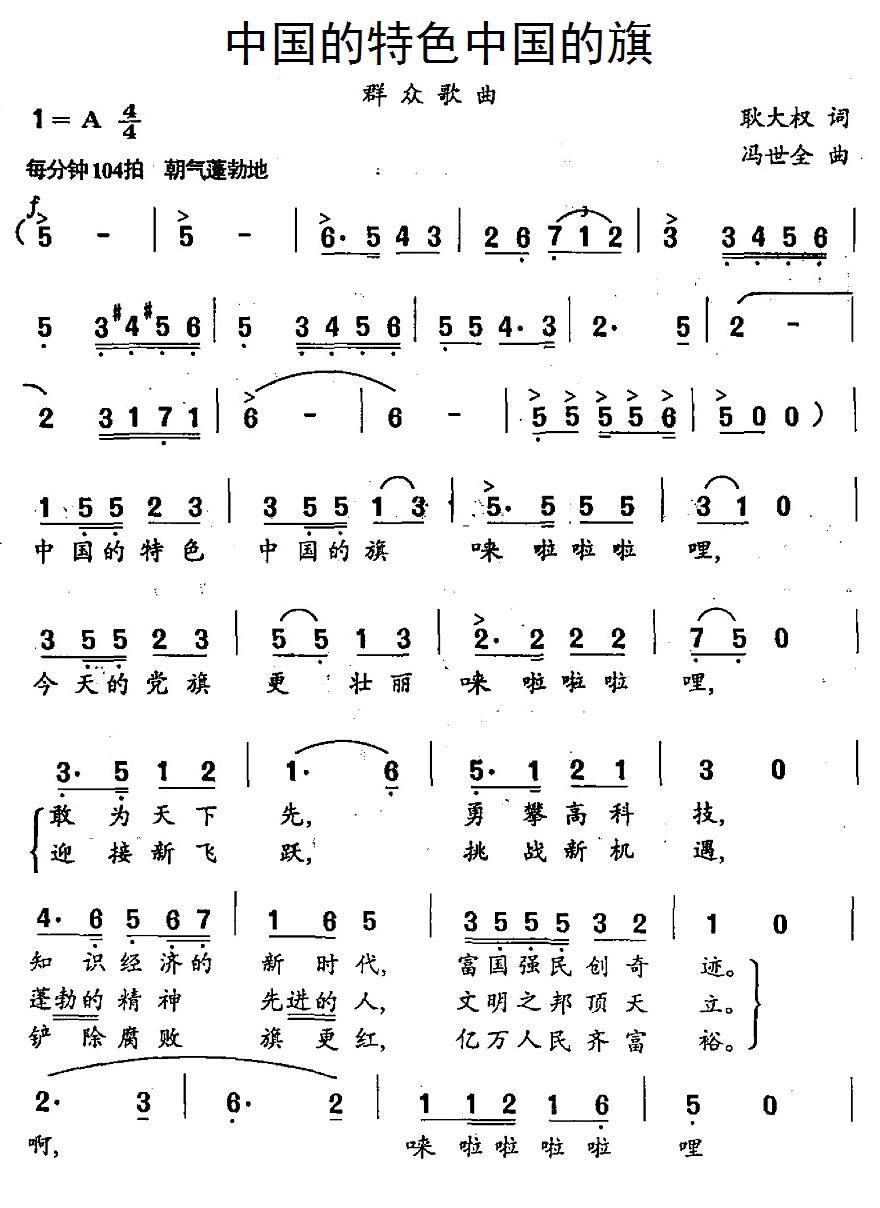 中国的特色中国的旗(1).1中国的特色中国的旗.jpg
