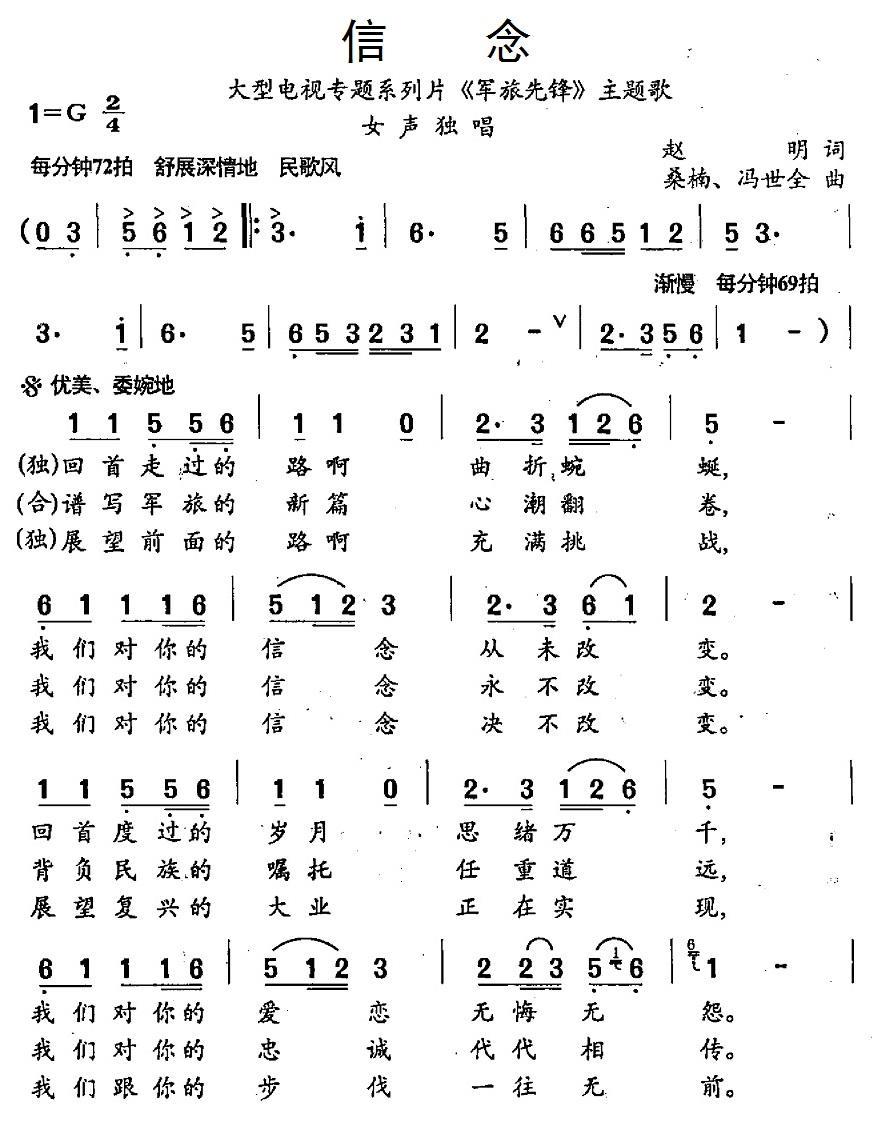 信念（大型电视专题系列片《军旅先锋》主题歌）(1).1信念.jpg