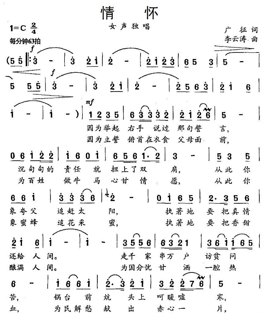 情怀（广征词 李云涛曲）(1).1情怀.jpg
