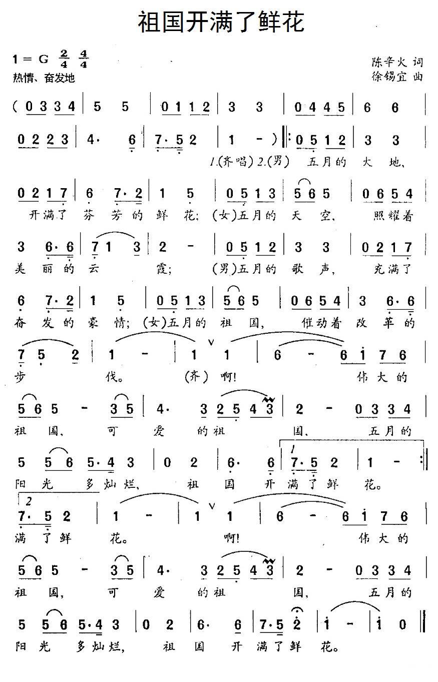 祖国开满了鲜花(1).jpg