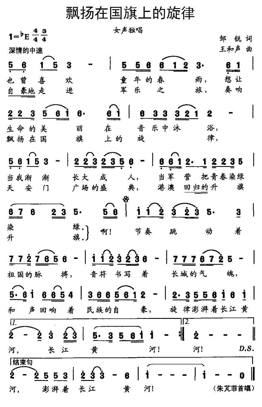 飘扬在国旗上的旋律（又名：国旗上的旋律）(1).jpg