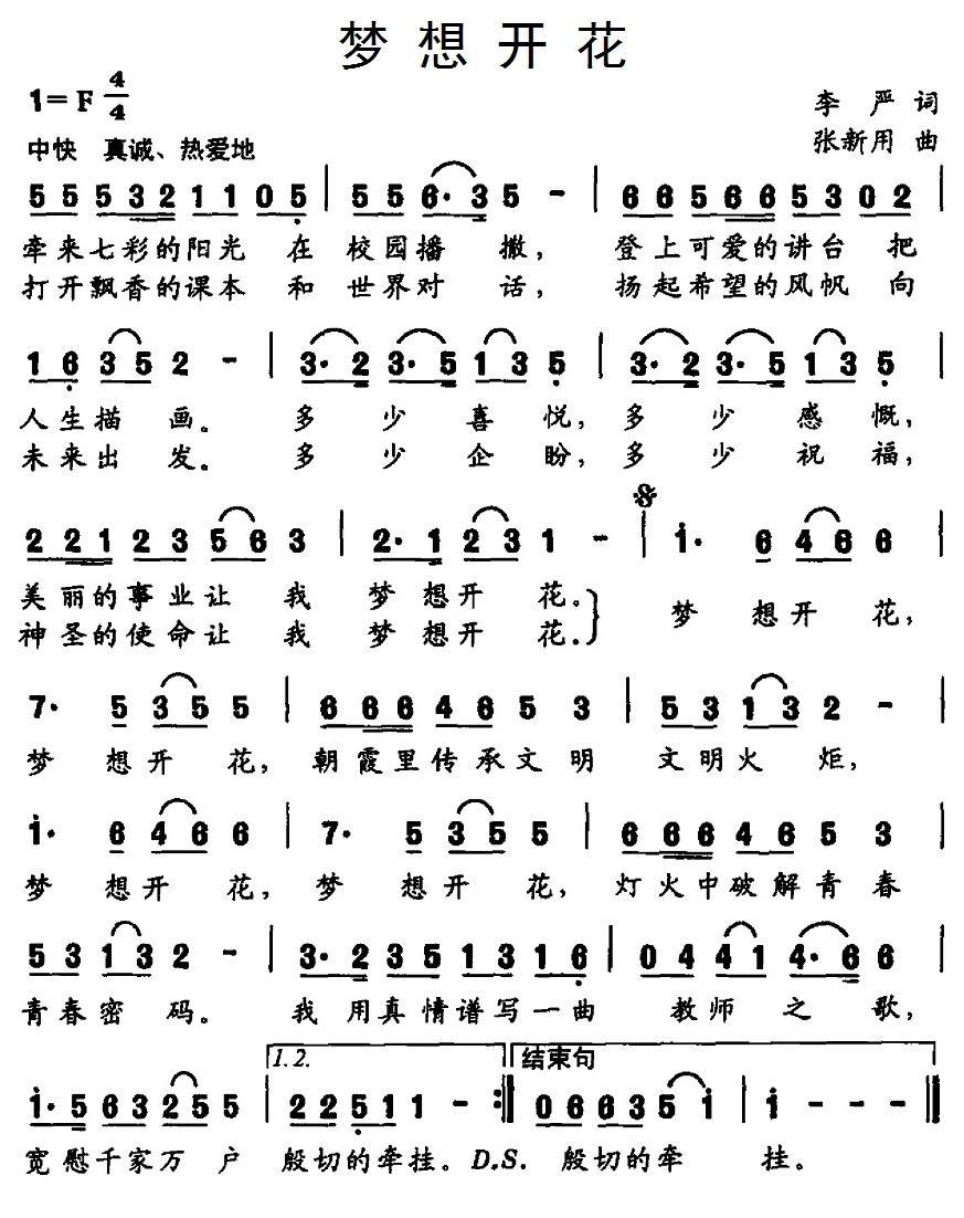 梦想开花（李严词 张新用曲）(1).jpg