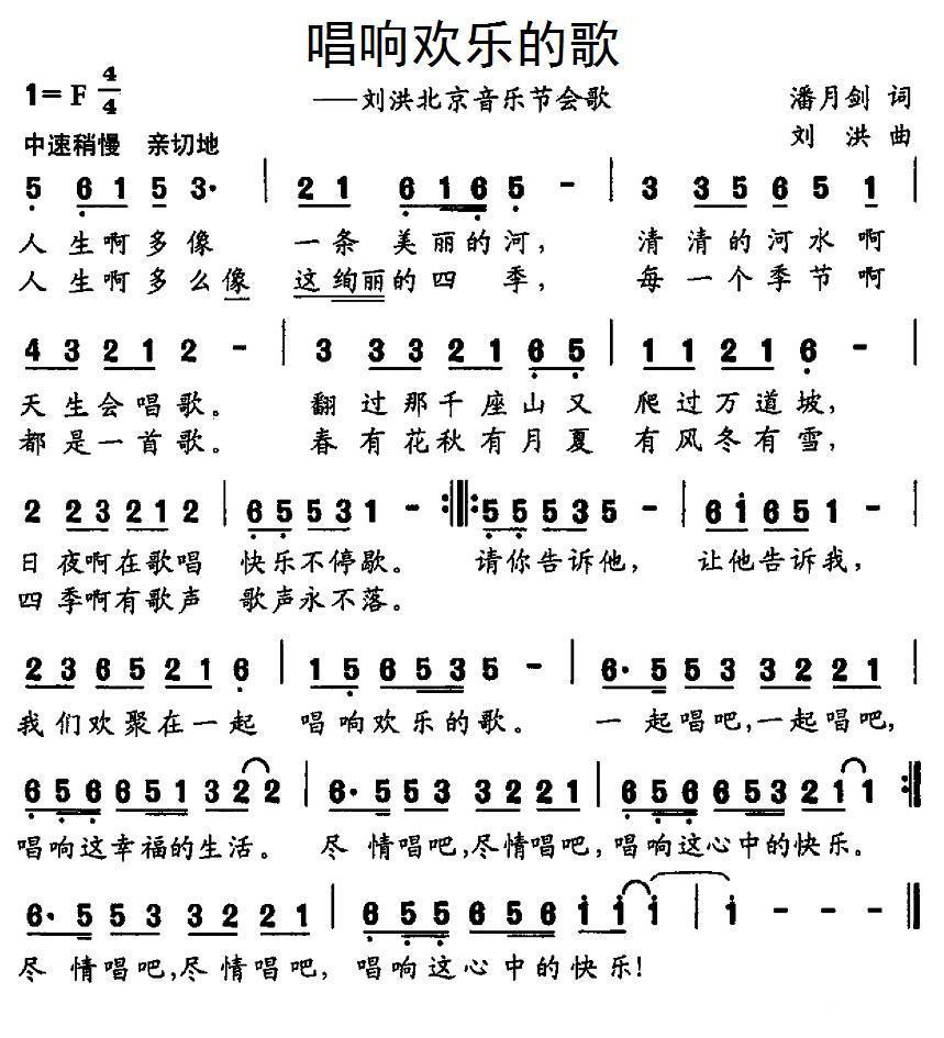 唱响欢乐的歌（刘洪北京音乐节会歌）(1).jpg