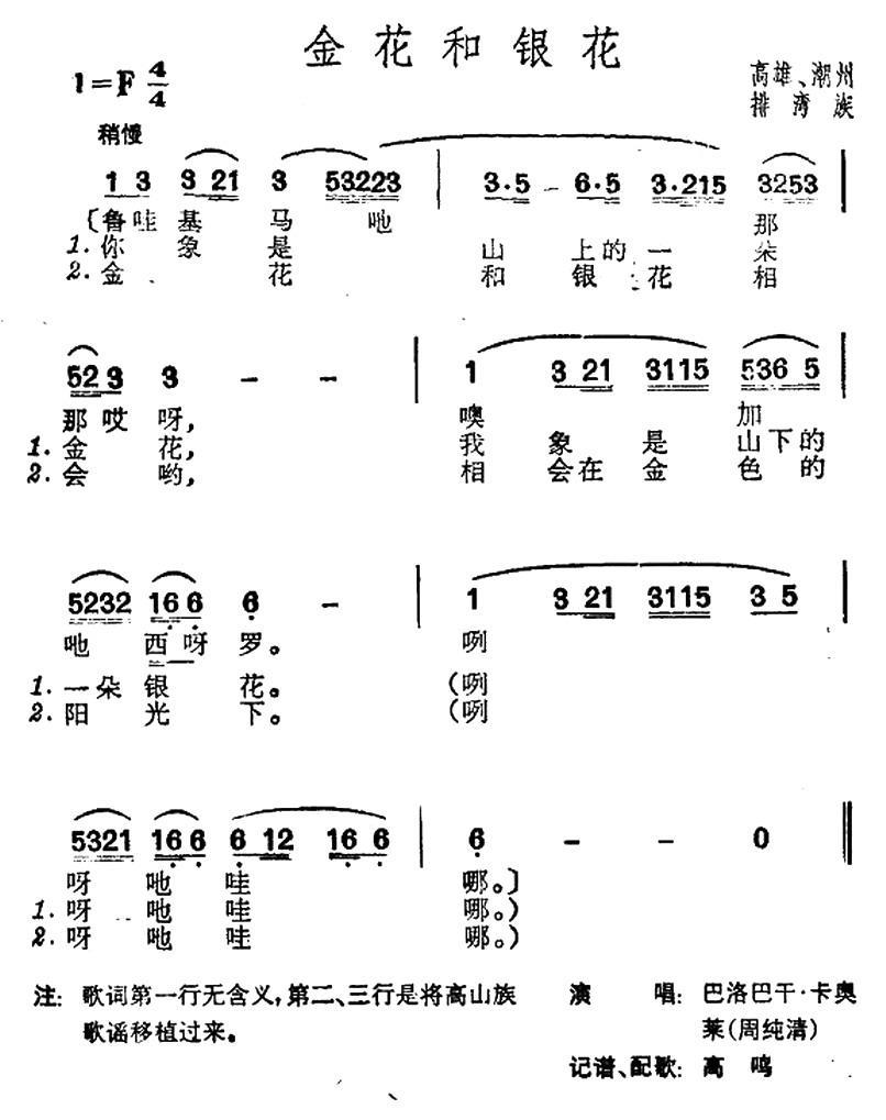 金花和银花（台湾排湾族民歌）(1).jpg