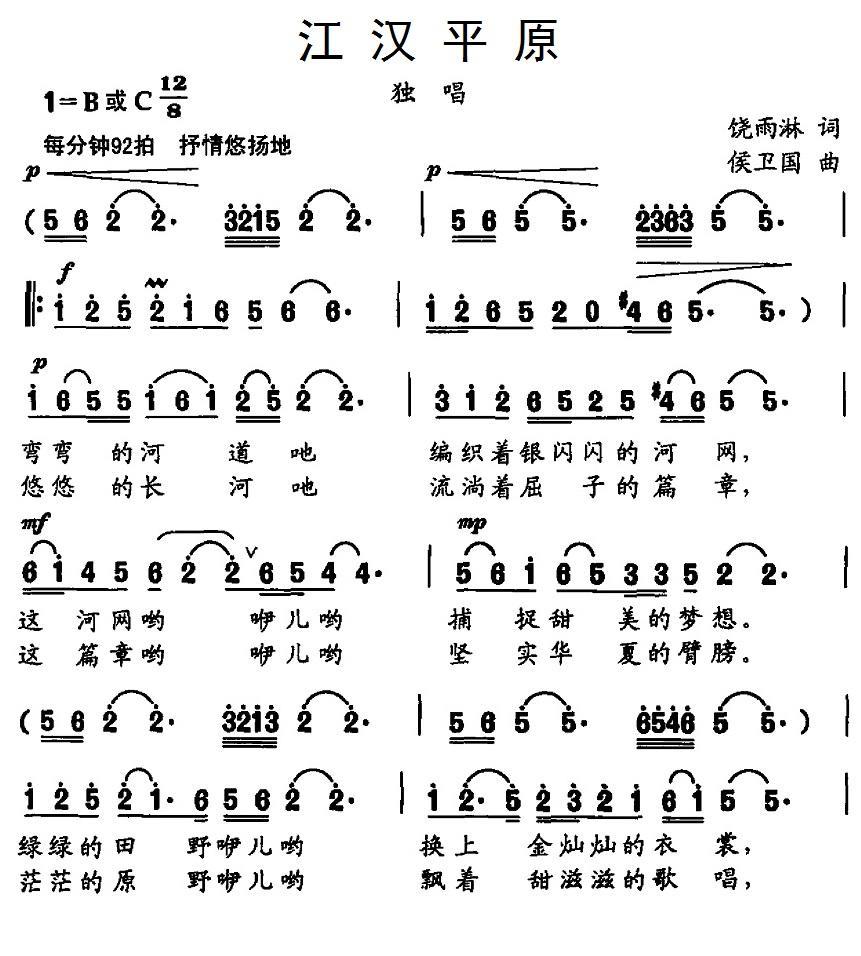 江汉平原（饶雨淋词 侯卫国曲）(1).1江汉平原.jpg