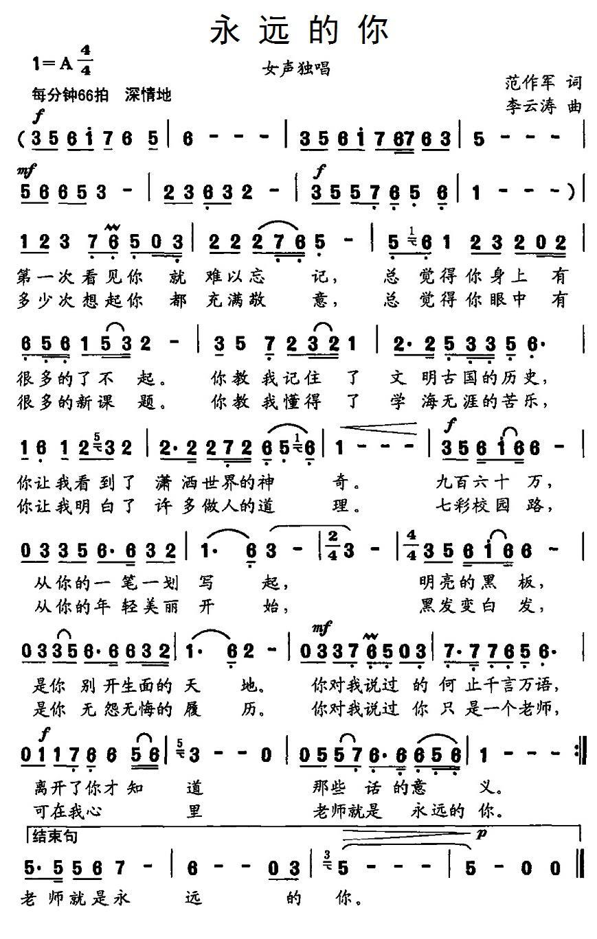 永远的你(1).jpg