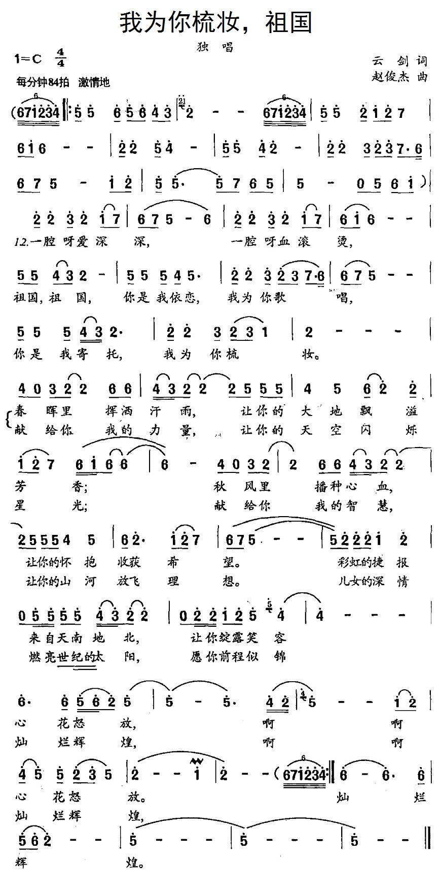 我为你梳妆，祖国(1).jpg