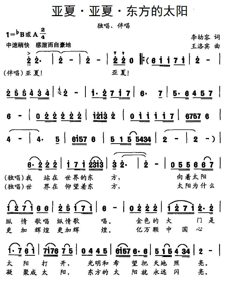 亚夏·亚夏·东方的太阳(1).1亚夏亚夏东方的太阳.jpg