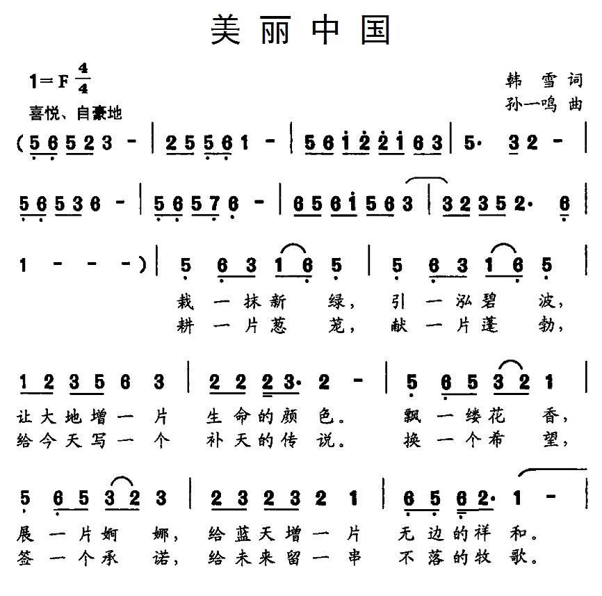 美丽中国（韩雪词 孙一鸣曲）(1).1美丽中国.jpg