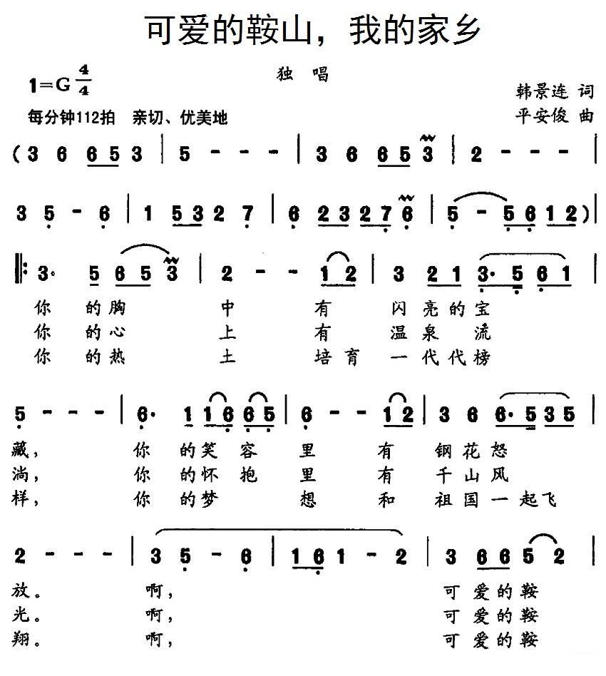 可爱的鞍山，我的家乡(1).1可爱的鞍山我的家乡.jpg